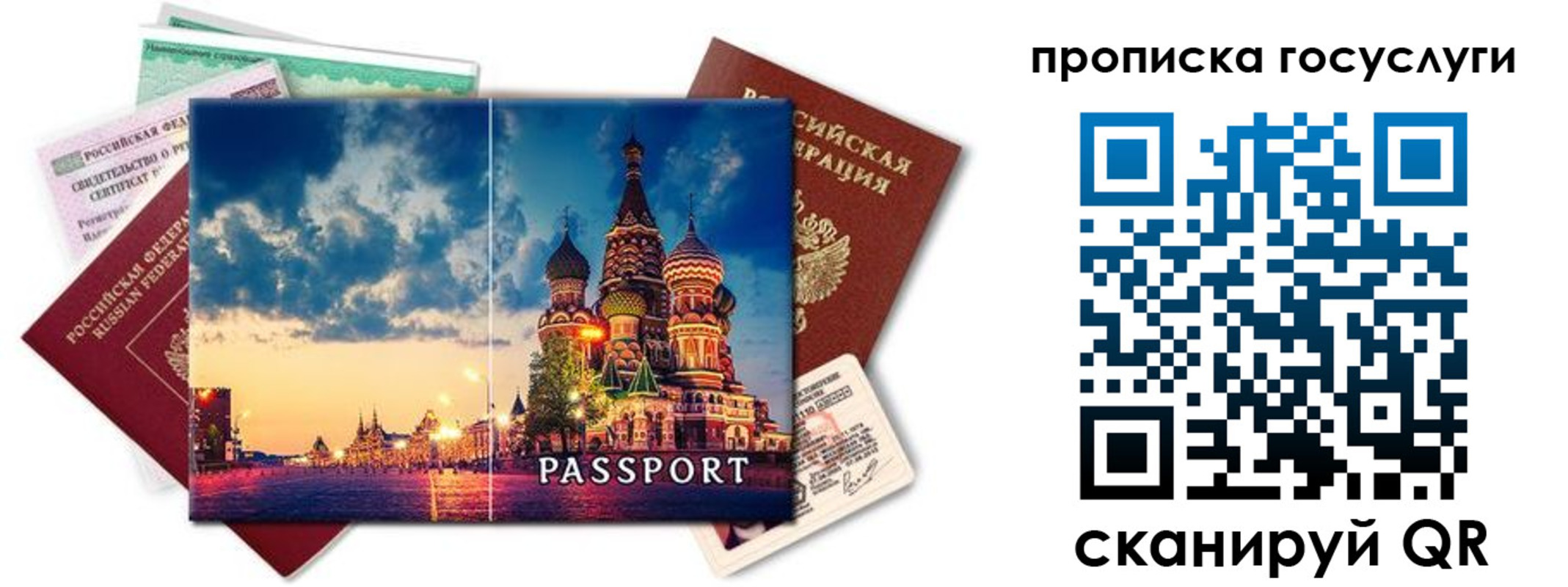 временная регистрация гарантия в Владивостоке