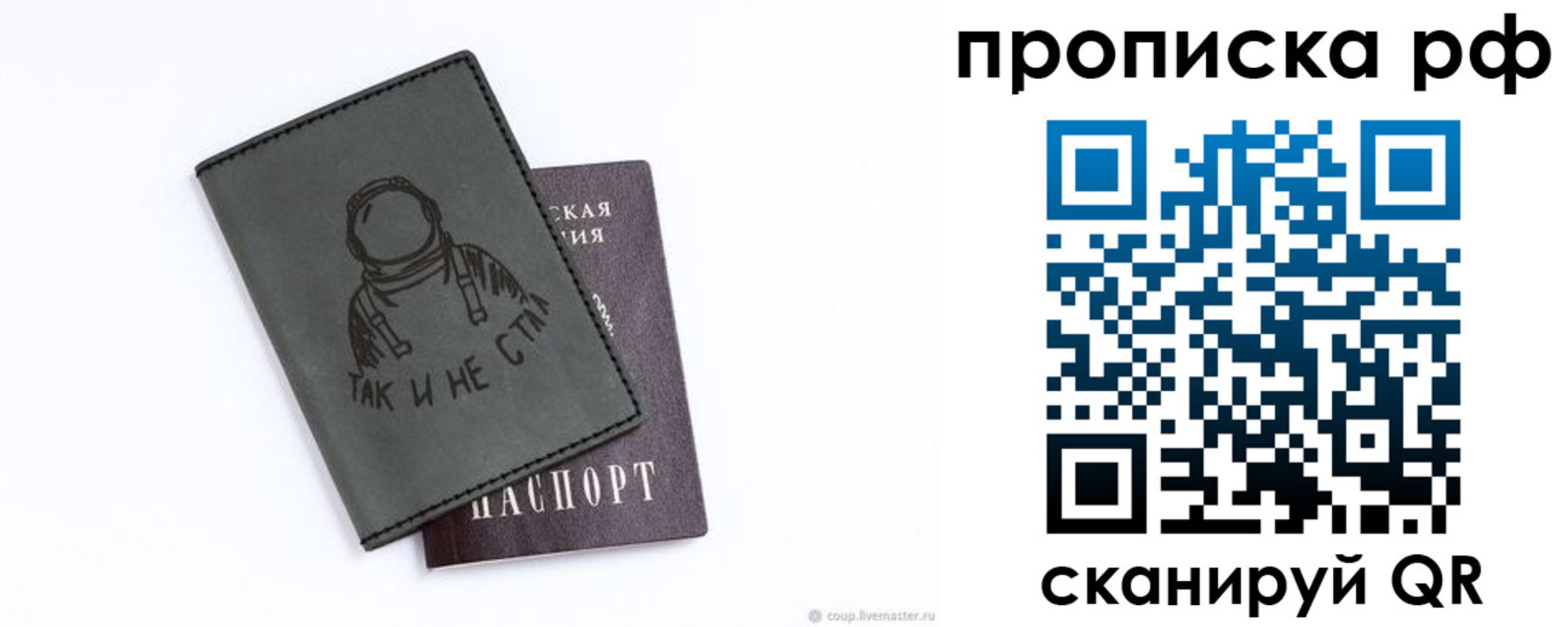 прописка от собственника в Владивостоке