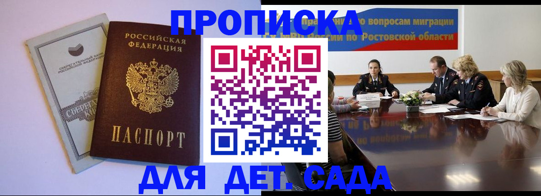 прописка гарантия в Владивостоке