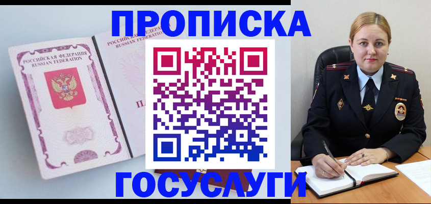 временная регистрация недорого в Владивостоке