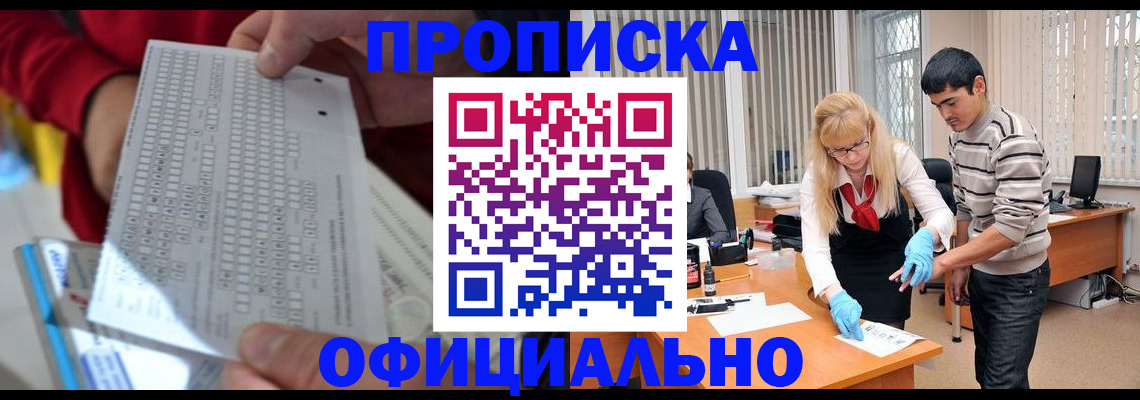 прописка ребенка в Владивостоке