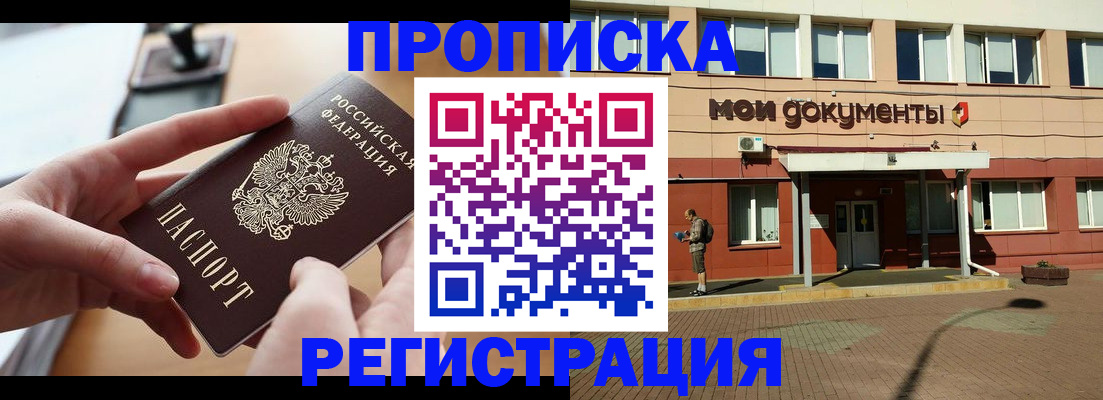 прописка ребенка в Владивостоке